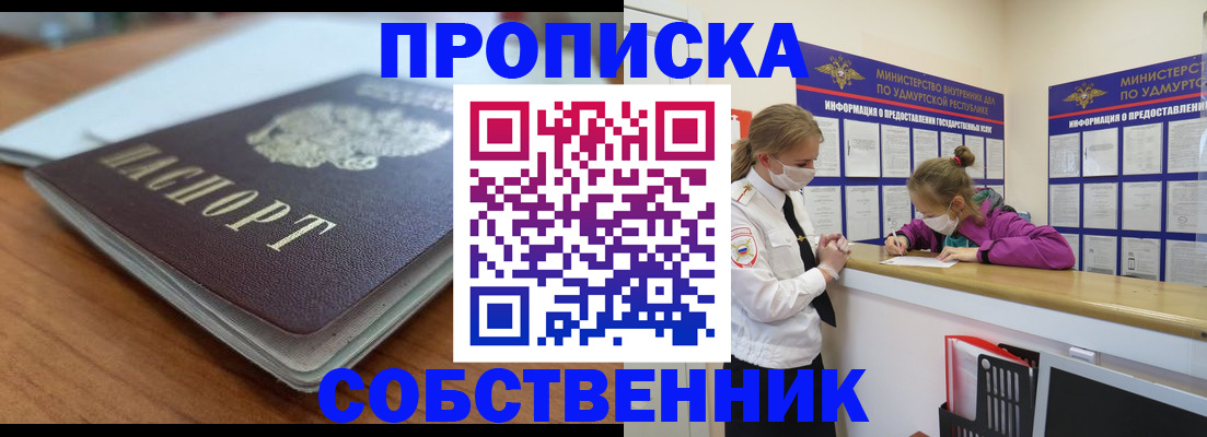 прописка ребенка в Баймаке