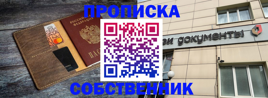 прописка 2025 в Баймаке