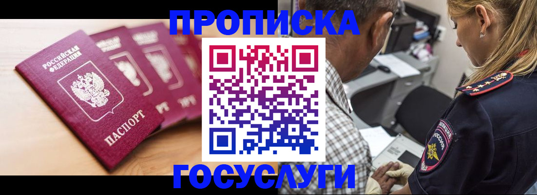 временная регистрация для школы в Баймаке