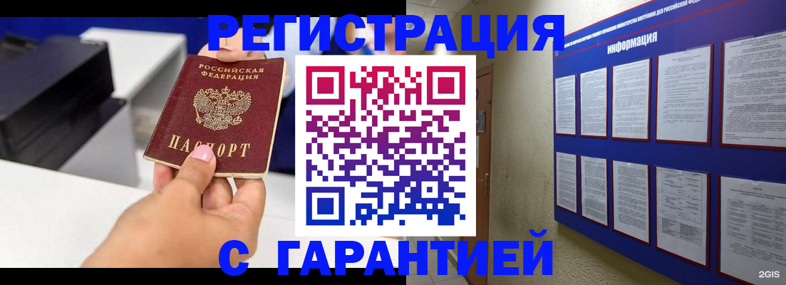 прописка для школы в Баймаке