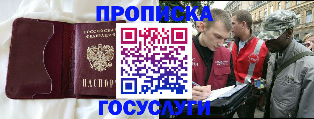 прописка законно в Баймаке
