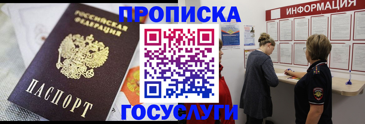временная регистрация гарантия в Баймаке