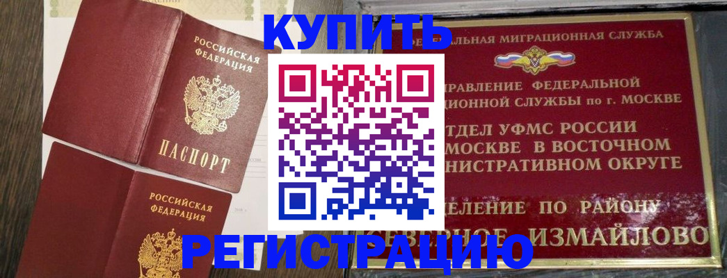 временная регистрация в Баймаке