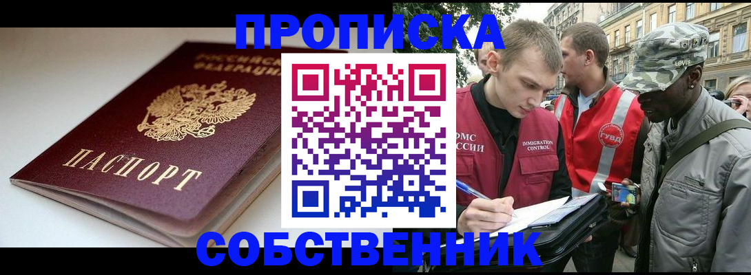 временная регистрация недорого в Баймаке